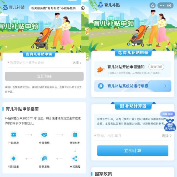 牛金所 育儿补贴申领入口公布！有人已成功提交申请