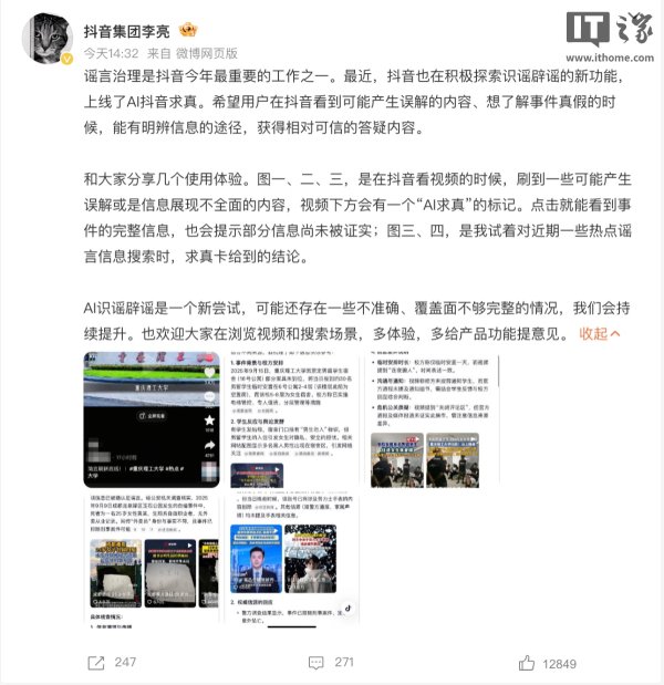 鸿满仓 “AI 抖音求真”功能上线：用户可通过大模型来辨谣言、看真相